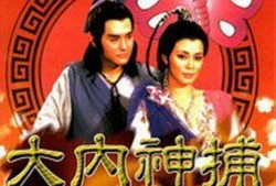 大内神捕在线观看,揭秘宫廷秘案，在线观看探案风云