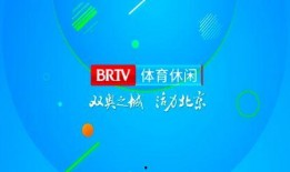 北京体育频道直播在线观看,精彩赛事，一键尽享