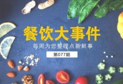 四川餐饮爆料案件最新,揭露行业潜规则，食品安全再引关注